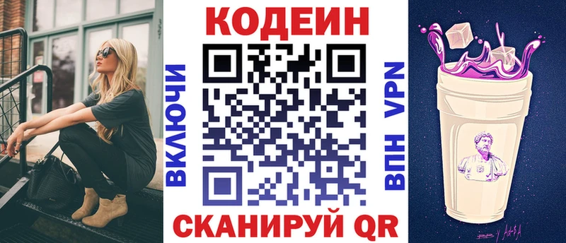 Купить  Свирск  Кодеин Purple Drank 